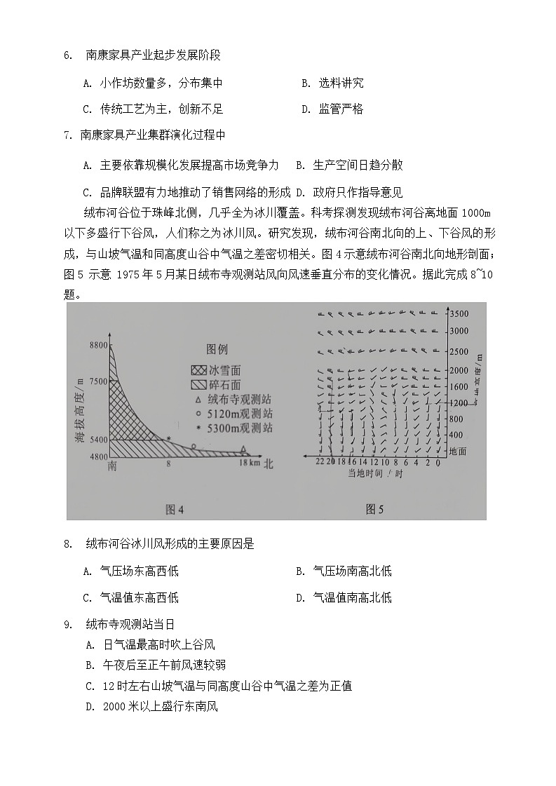 湖南省永州市2024-2025学年高三上学期一模考试地理试题03