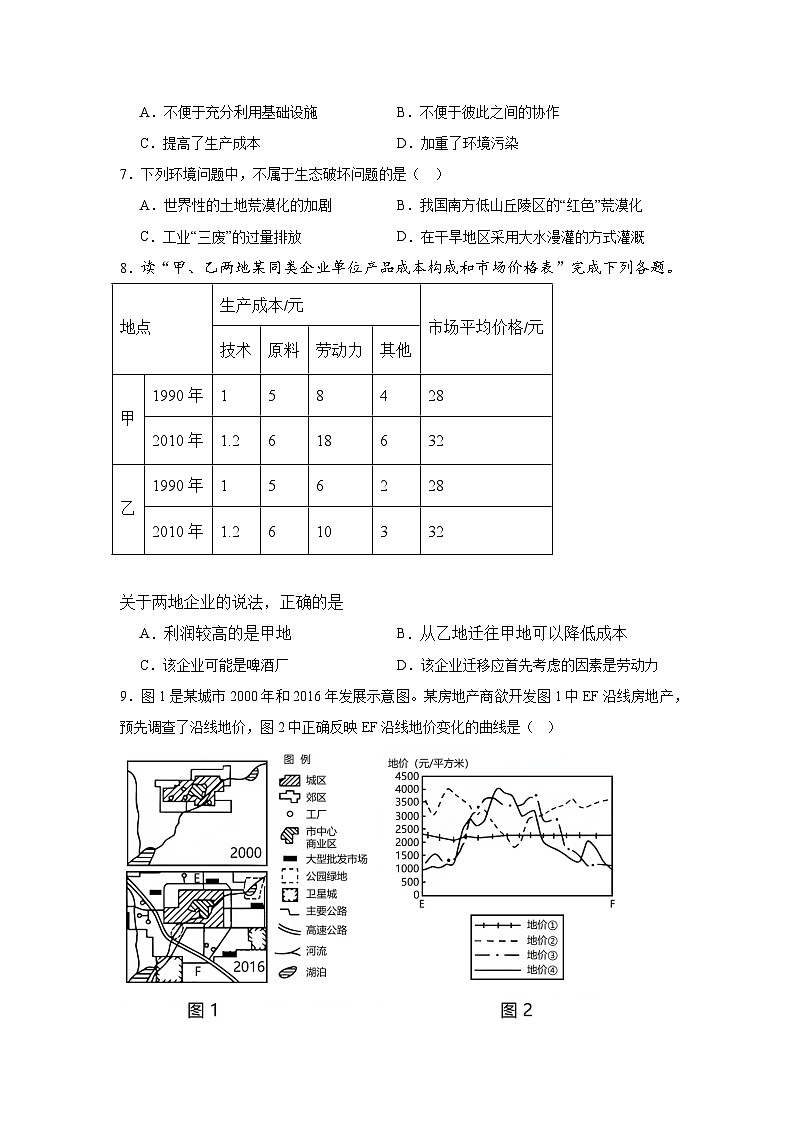河南省周口市川汇区周口恒大中学2024-2025学年高二上学期开学考试地理试题03