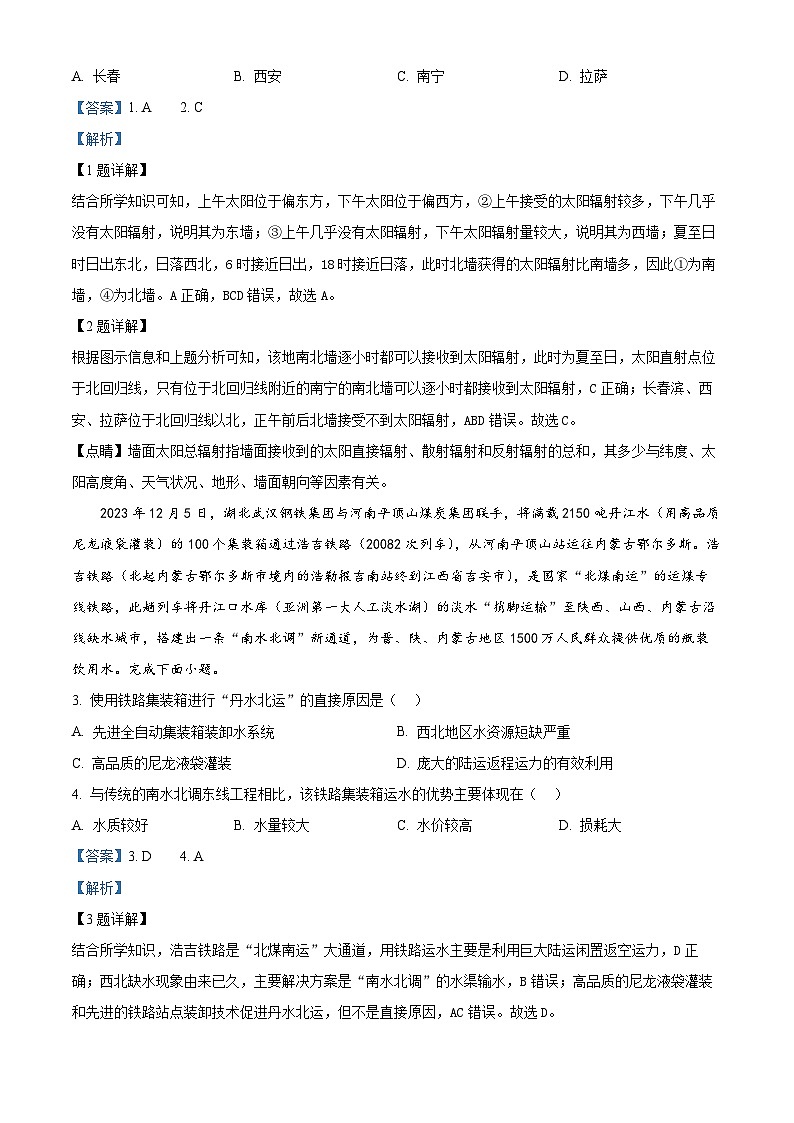 辽宁省名校联盟（东北三省三校）2024-2025学年高三上学期9月联合考试地理试卷（Word版附解析）02