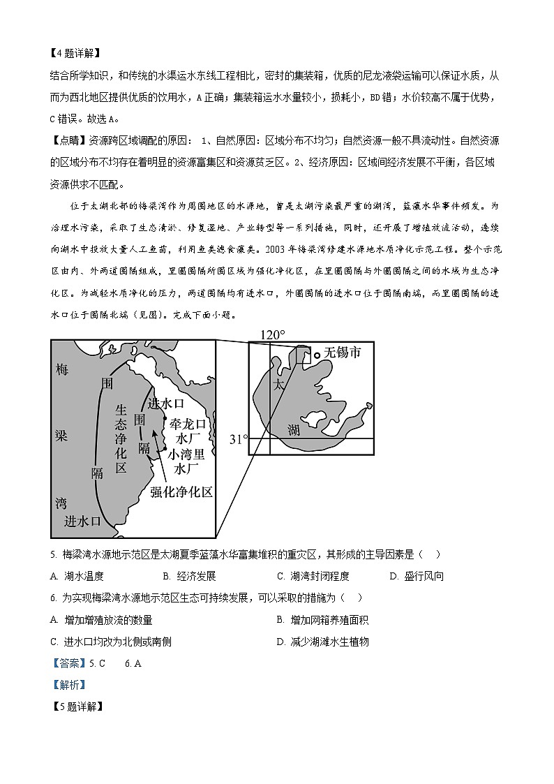 辽宁省名校联盟（东北三省三校）2024-2025学年高三上学期9月联合考试地理试卷（Word版附解析）03