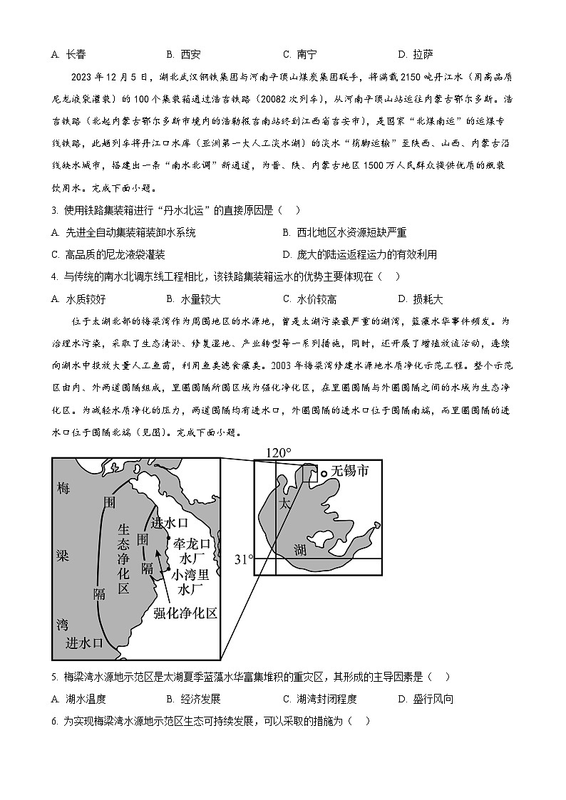 辽宁省名校联盟（东北三省三校）2024-2025学年高三上学期9月联合考试地理试卷（Word版附解析）02