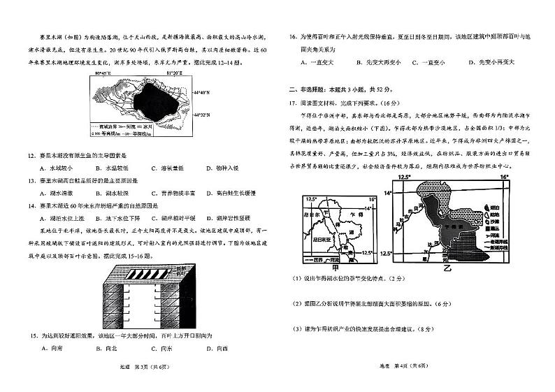 辽宁省鞍山市普通高中2024-2025学年高三上学期第一次质量检测地理试卷（PDF版附答案）02