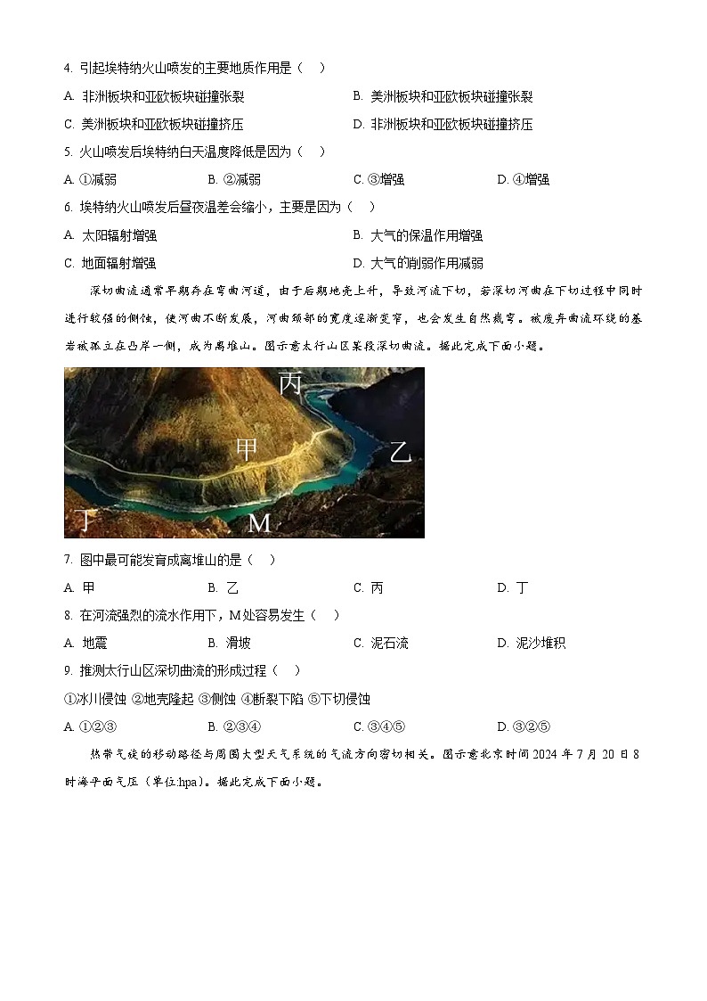 湖北省鄂东南省级示范高中教育教学改革联盟学校2024-2025学年高二上学期起点考试地理试题 Word版无答案第2页