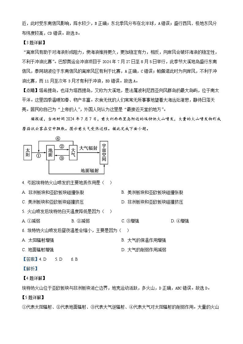 湖北省鄂东南省级示范高中教育教学改革联盟学校2024-2025学年高二上学期起点考试地理试题 Word版含解析第2页