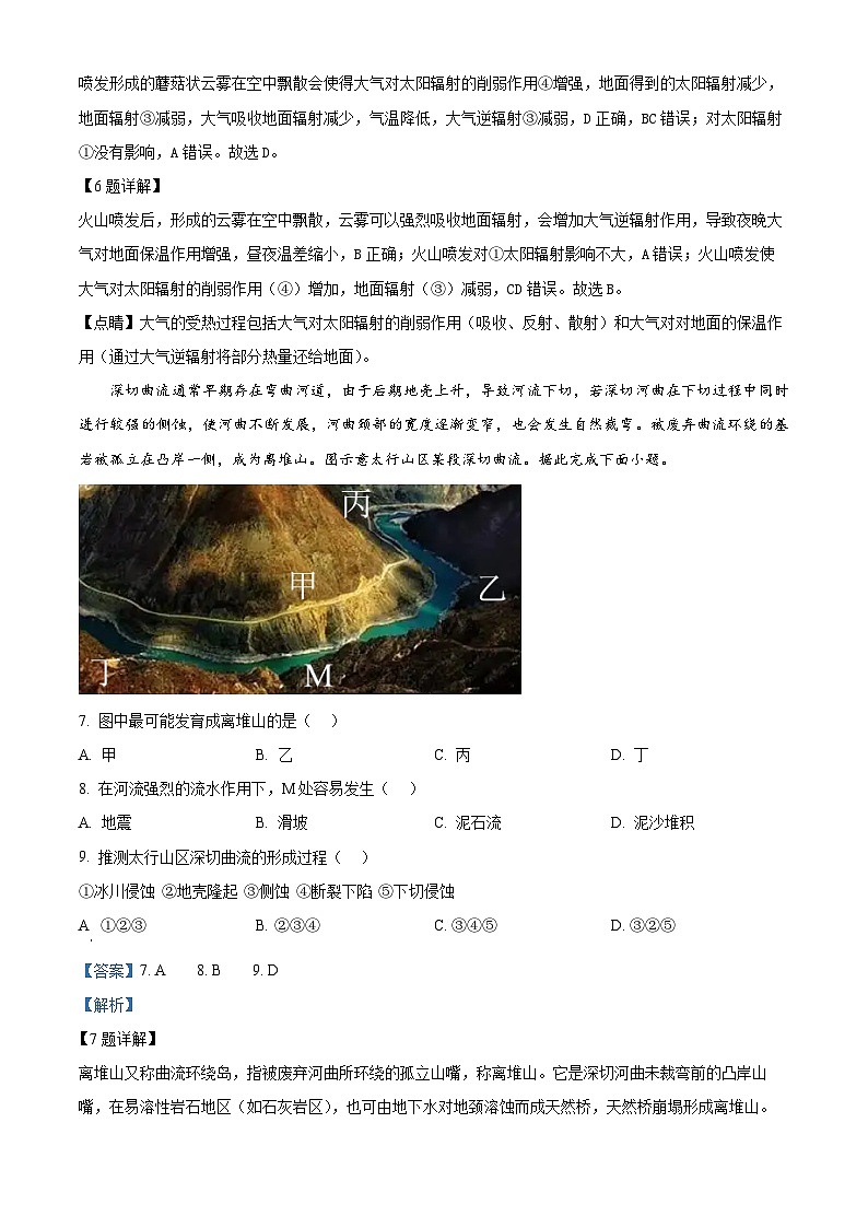湖北省鄂东南省级示范高中教育教学改革联盟学校2024-2025学年高二上学期起点考试地理试题 Word版含解析第3页