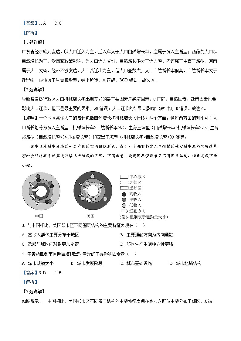 广东省多校2025届高三上学期摸底（一模）联考地理试卷（Word版附解析）02