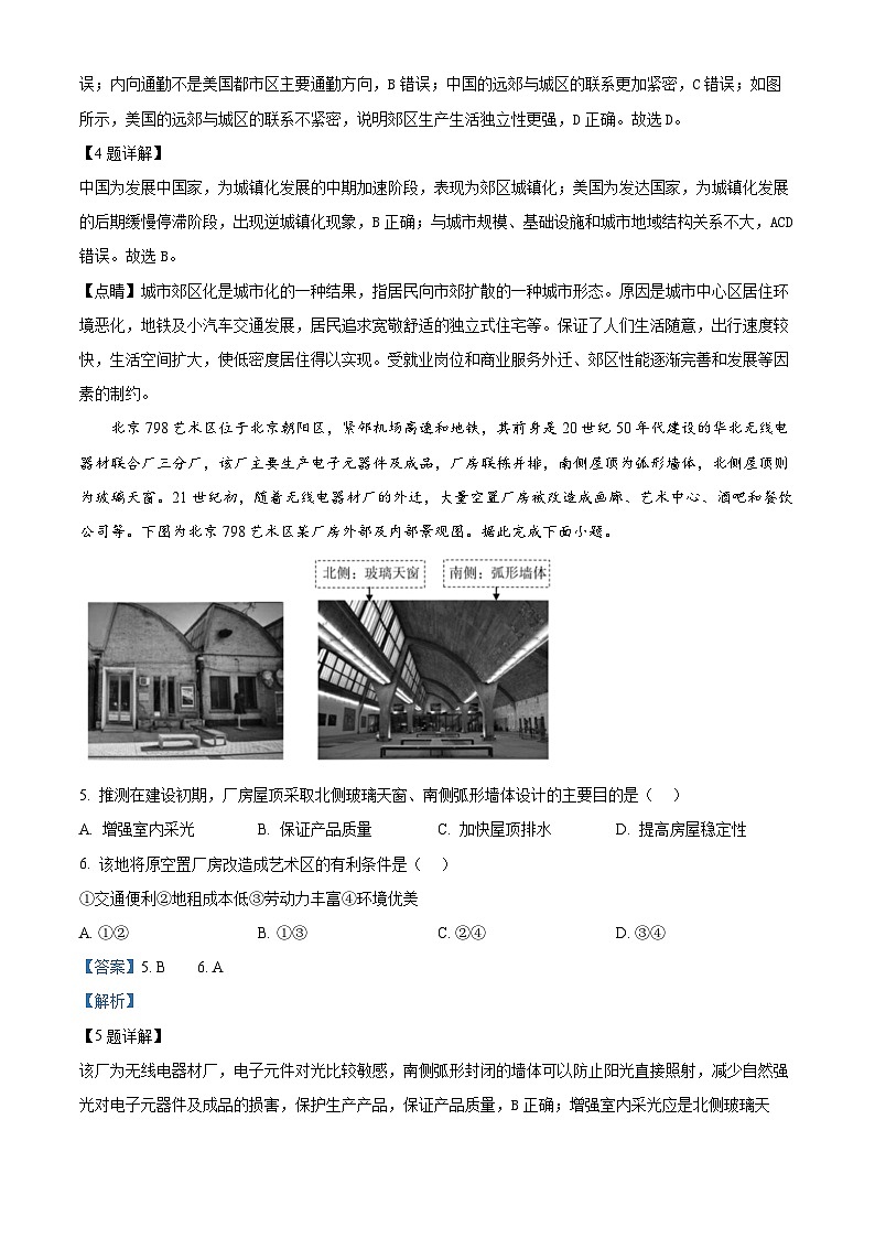 广东省多校2025届高三上学期摸底（一模）联考地理试卷（Word版附解析）03