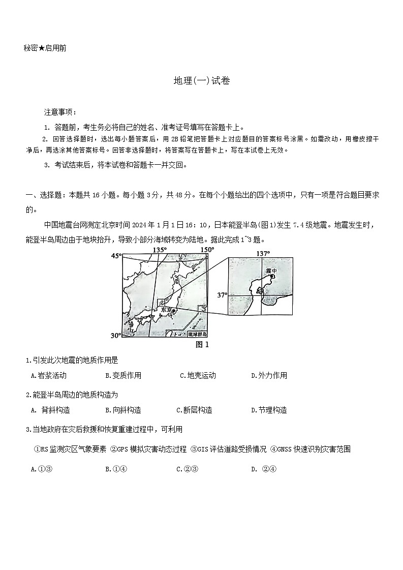 云南省昆明市寻甸回族彝族自治县民族中学2024-2025学年高三上学期9月月考地理试题第1页