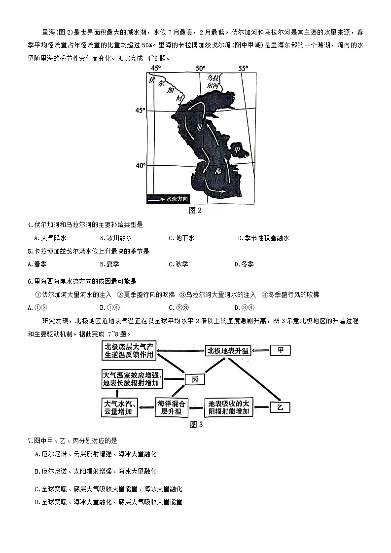 云南省昆明市寻甸回族彝族自治县民族中学2024-2025学年高三上学期9月月考地理试题第2页
