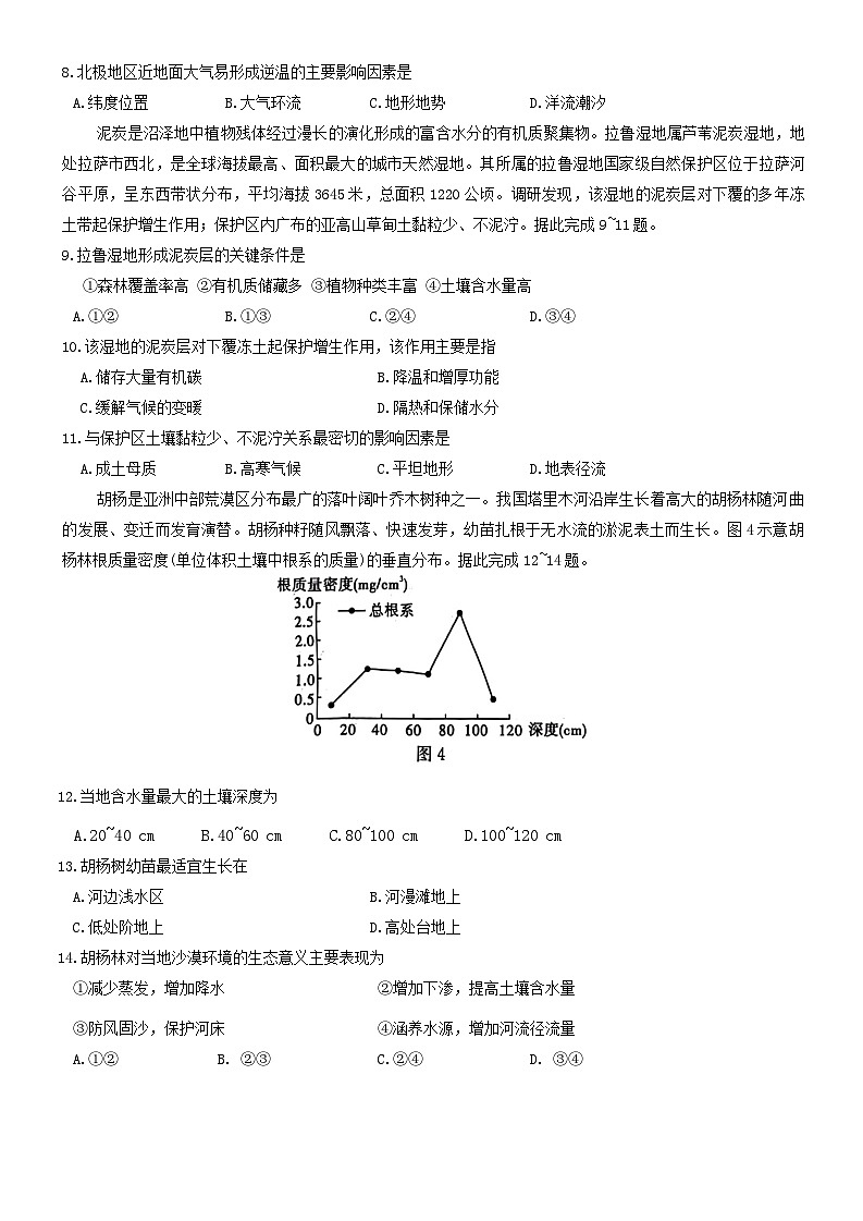 云南省昆明市寻甸回族彝族自治县民族中学2024-2025学年高三上学期9月月考地理试题第3页