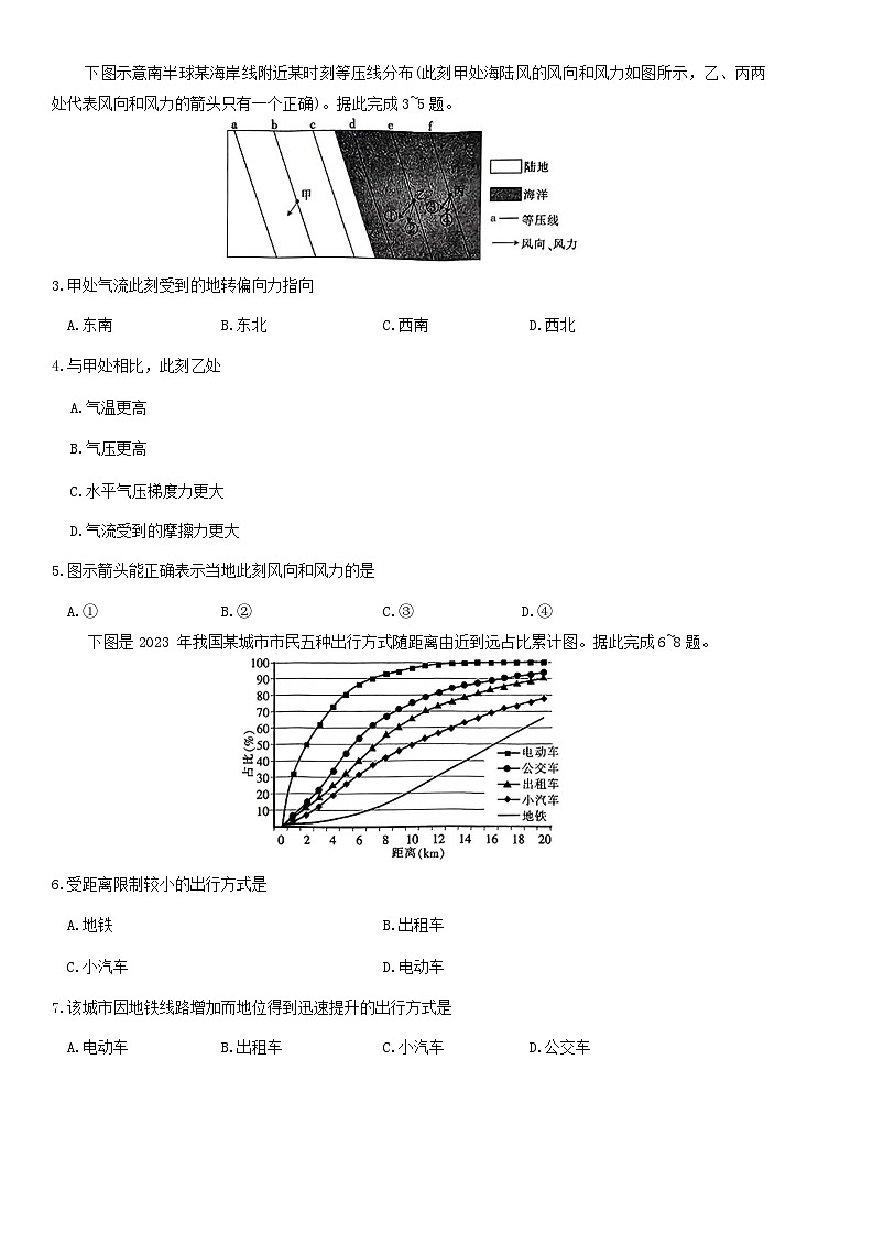 江西省九江市稳派联考2024-2025学年高三上学期开学地理试题第2页