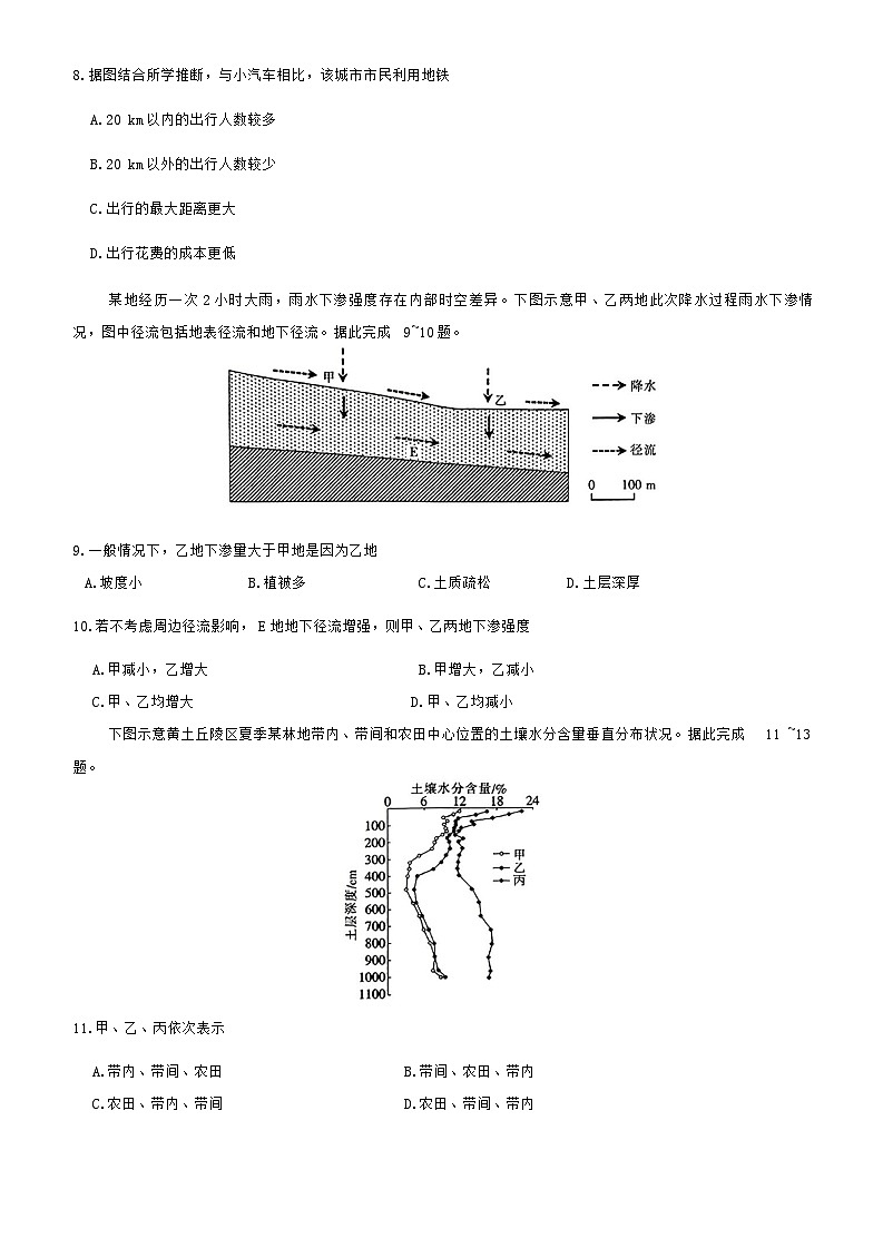 江西省九江市稳派联考2024-2025学年高三上学期开学地理试题第3页