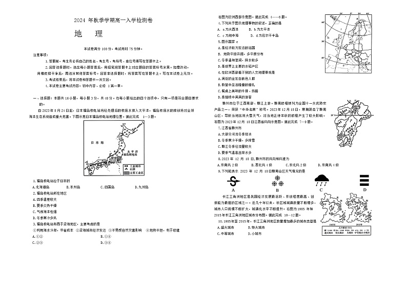 广西名校联盟2024-2025学年高一上学期入学考试地理试题01