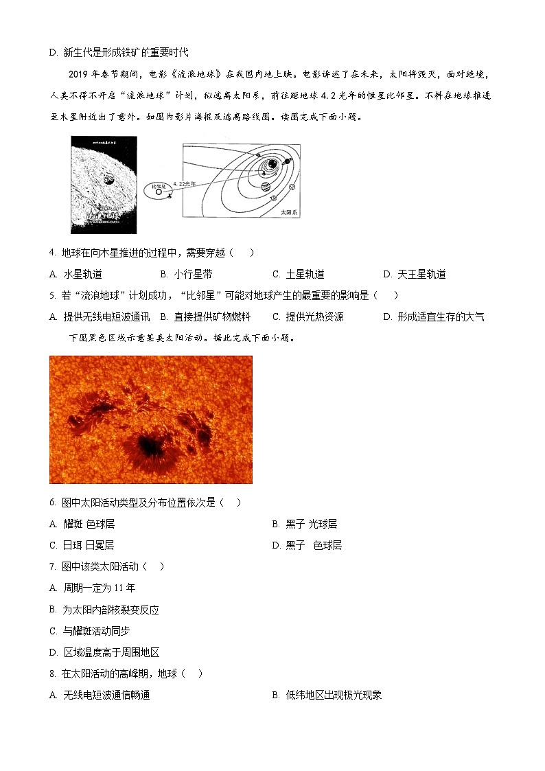 山西省晋中市祁县双语中学2024-2025学年高一上学期9月月考地理试题（原卷版）第2页