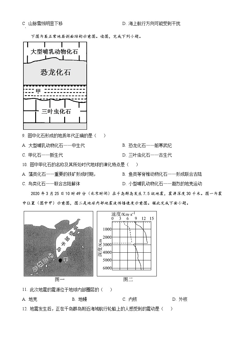山西省晋中市祁县双语中学2024-2025学年高一上学期9月月考地理试题（原卷版）第3页