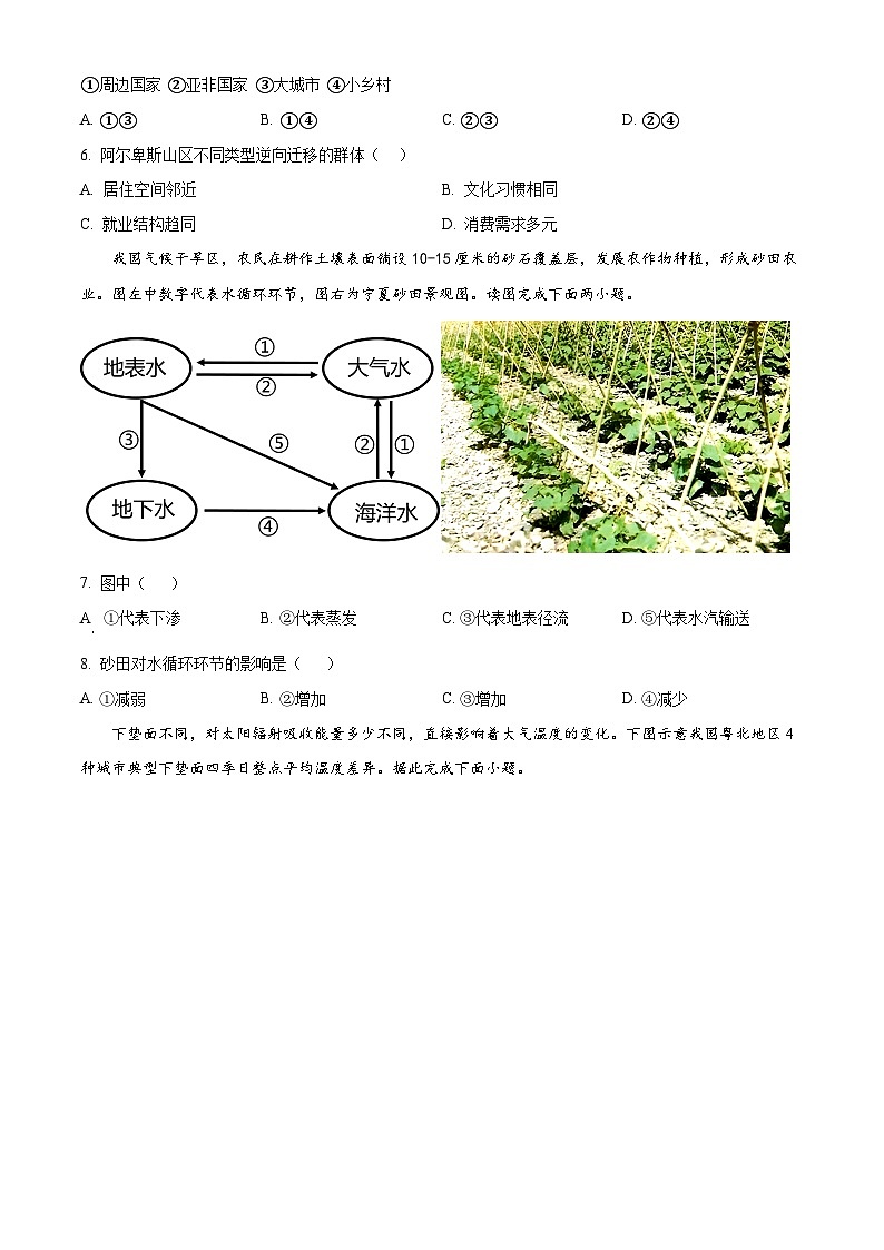 湖南省郴州市2024-2025学年高二上学期开学联考地理试题（原卷版）02