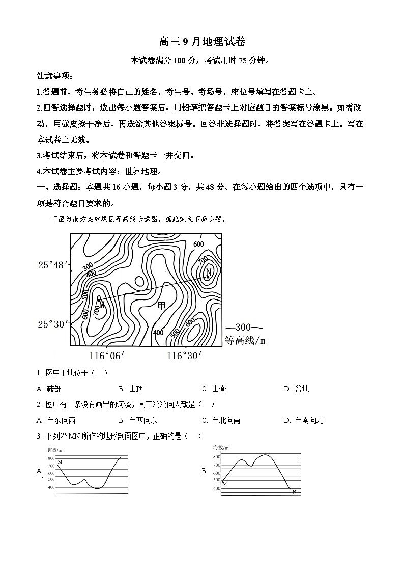 福建省名校联盟2024-2025学年高三上学期9月质量检测地理试题（解析版）01