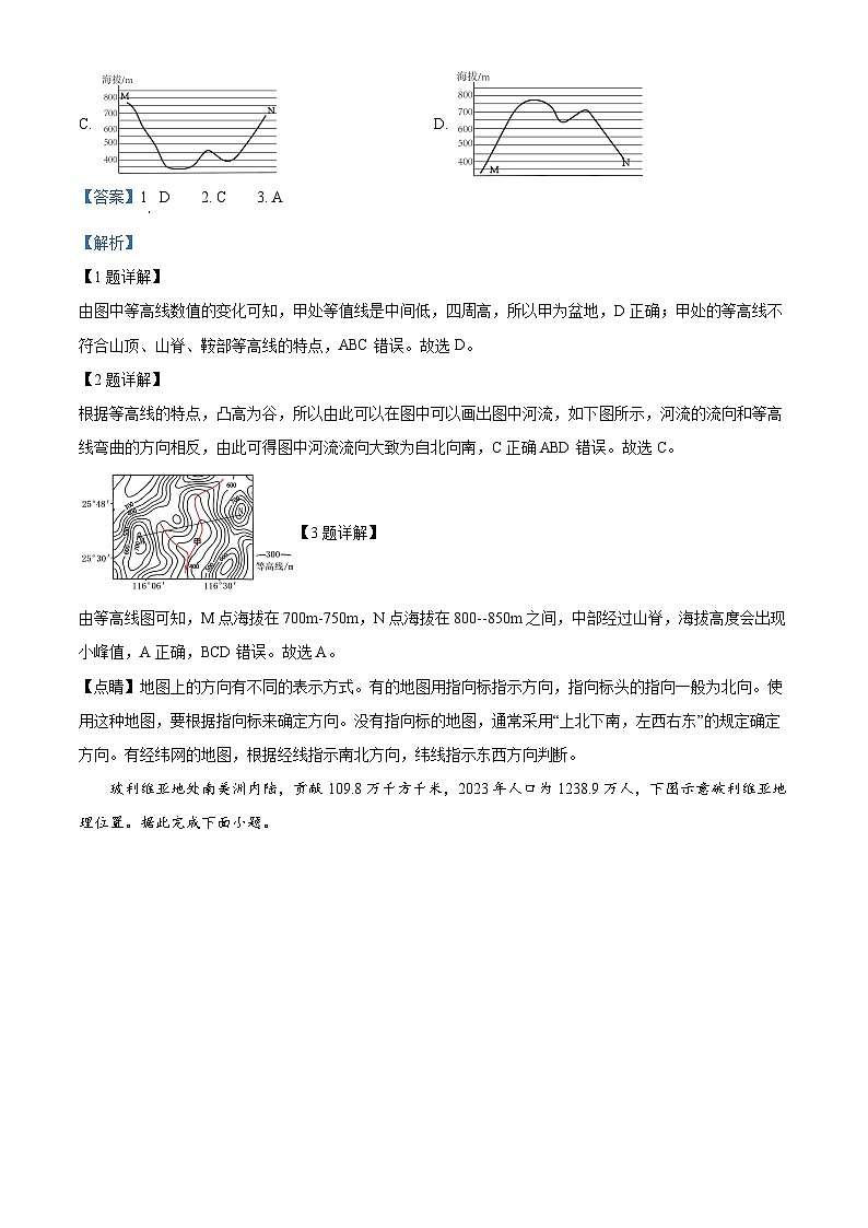 福建省名校联盟2024-2025学年高三上学期9月质量检测地理试题（解析版）02
