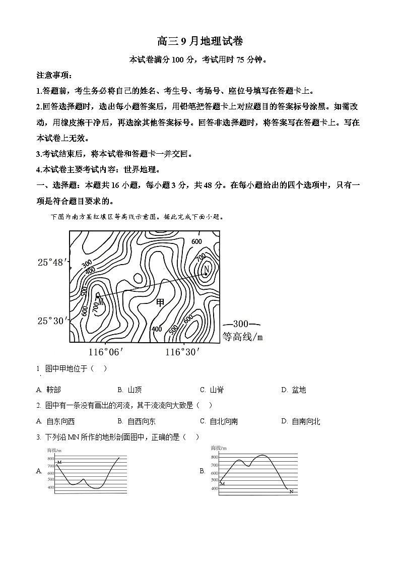 福建省名校联盟2024-2025学年高三上学期9月质量检测地理试题（原卷版）01