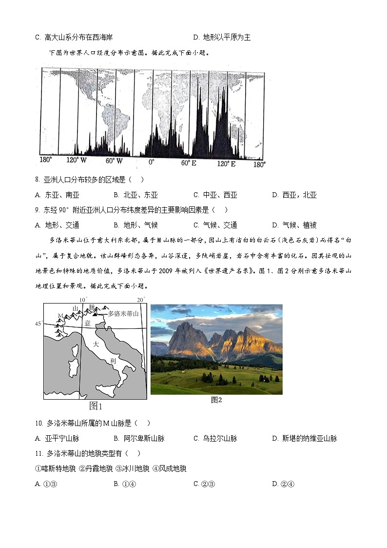 福建省名校联盟2024-2025学年高三上学期9月质量检测地理试题（原卷版）03