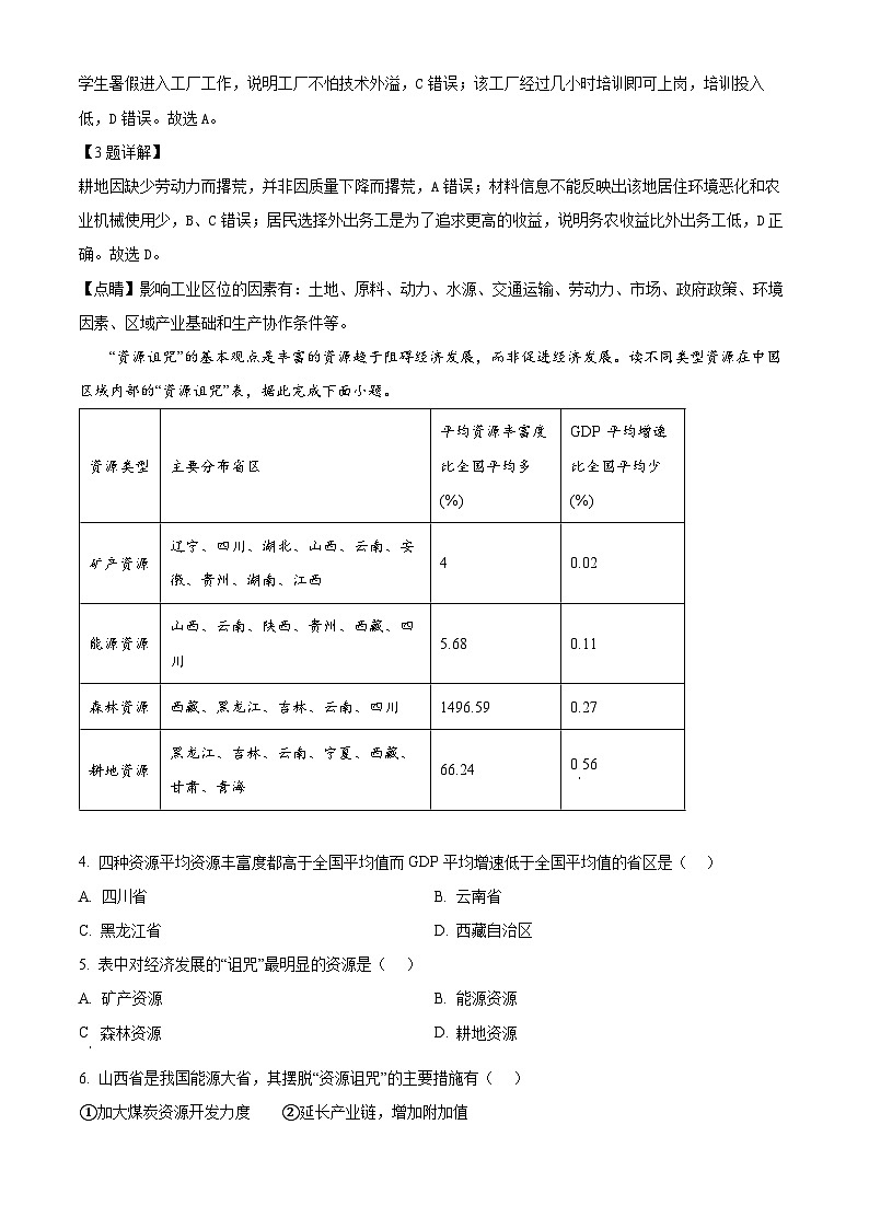 安徽省合肥市六校教育研究会联考2024-2025学年高三上学期开学地理试题（解析版）02
