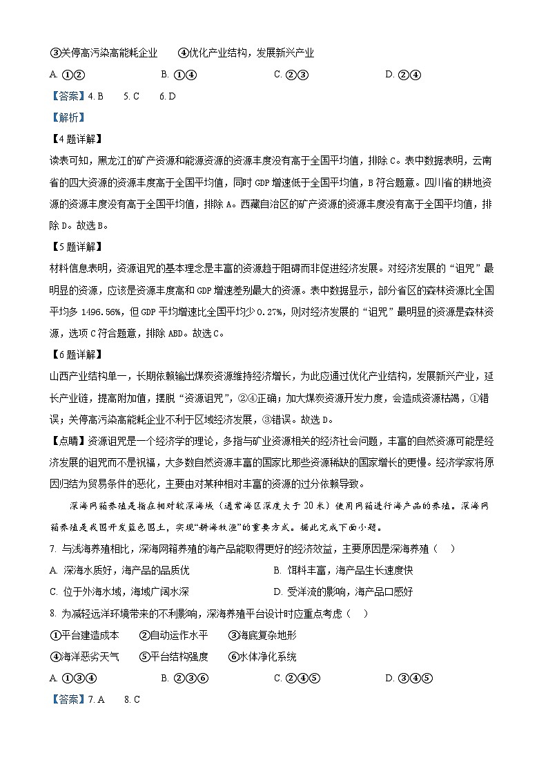 安徽省合肥市六校教育研究会联考2024-2025学年高三上学期开学地理试题（解析版）03