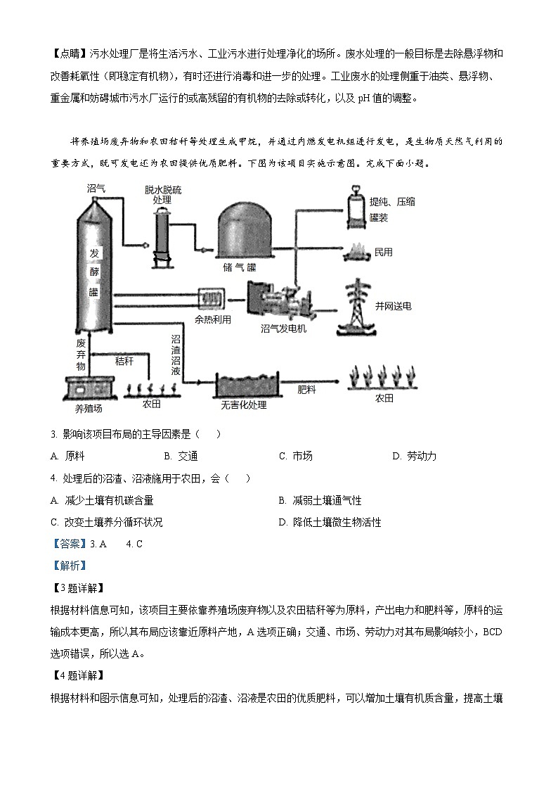 福建省宁德市柘荣县第一中学2024-2025学年高三上学期8月月考地理试题（解析版）02