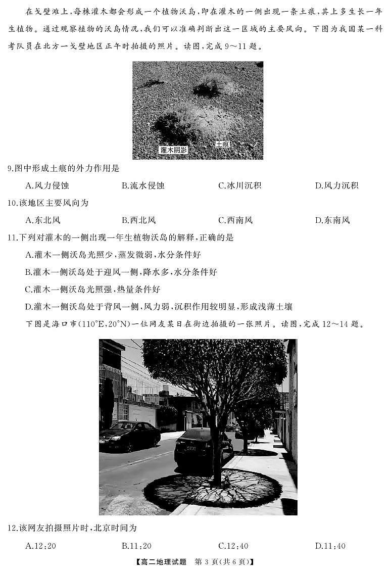 湖南省名校联盟2024-2025学年高二上学期入学考试地理试题03