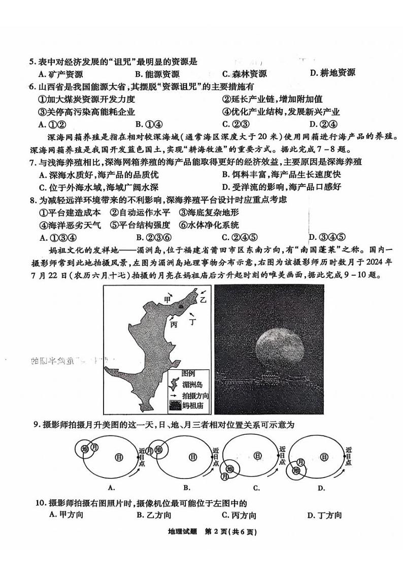 安徽省安徽六校教育研究会2025届高三年级入学素质测试（开学考）地理试卷+答案02