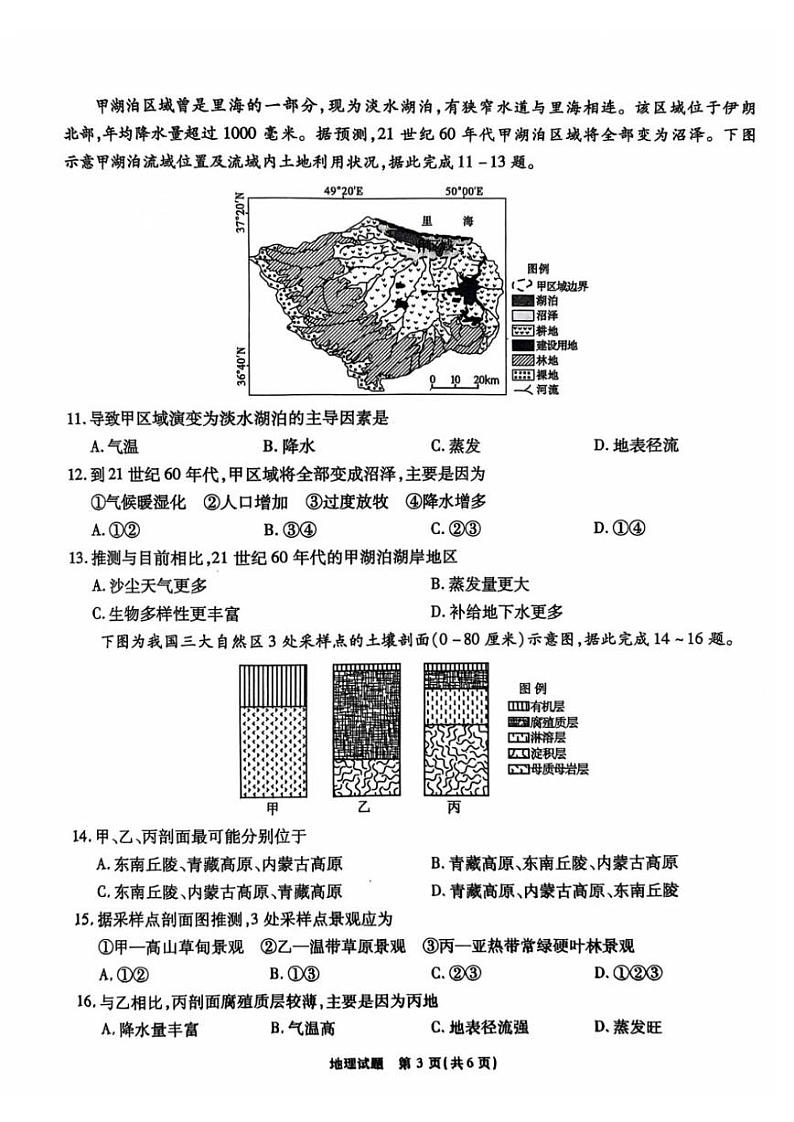 安徽省安徽六校教育研究会2025届高三年级入学素质测试（开学考）地理试卷+答案03