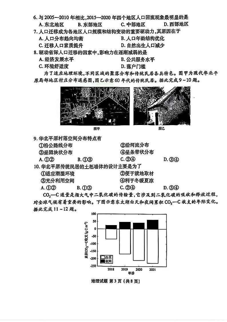 山东省衡水金卷2025届高三年级上学期九月摸底联考地理+答案03