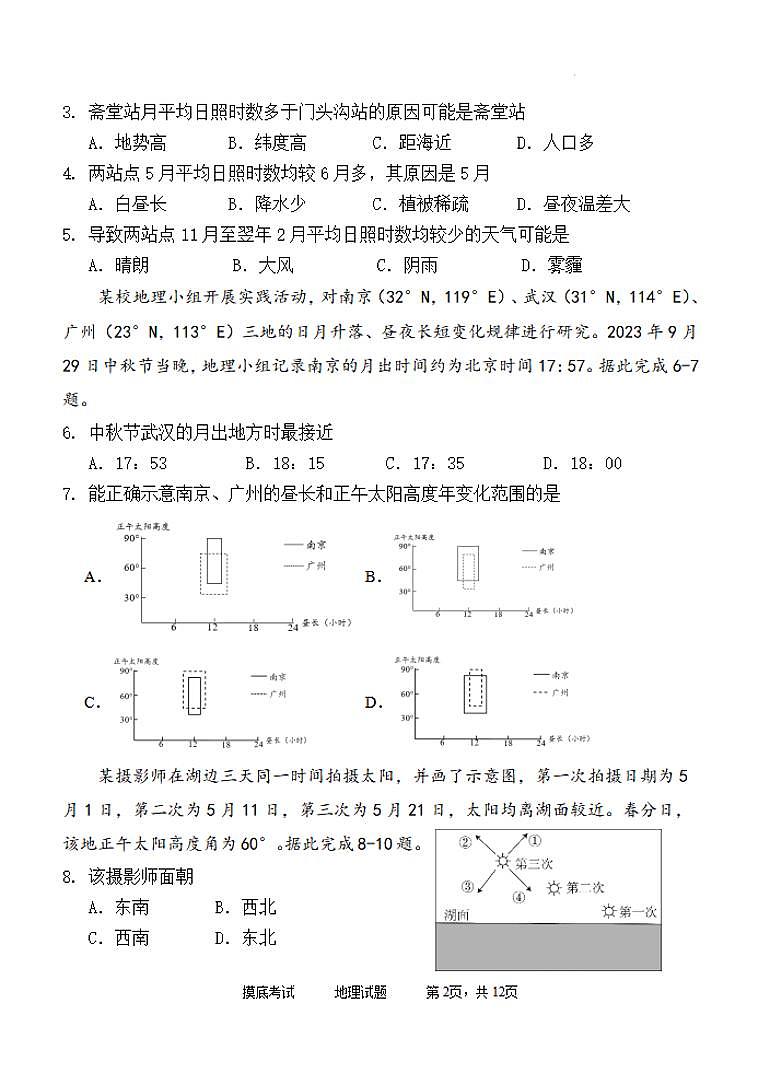 地理丨陕西省西安中学2025届高三9月开学摸底考试地理试卷及答案第2页