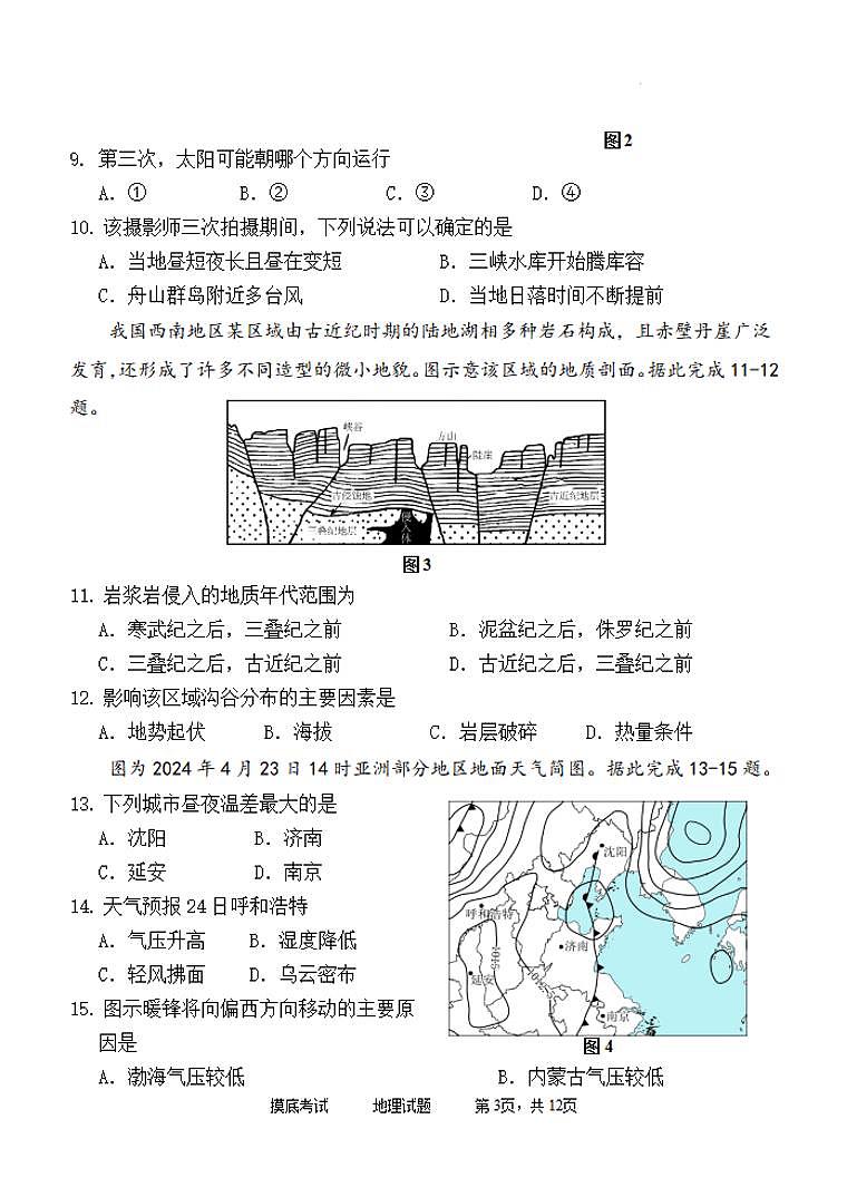 地理丨陕西省西安中学2025届高三9月开学摸底考试地理试卷及答案第3页