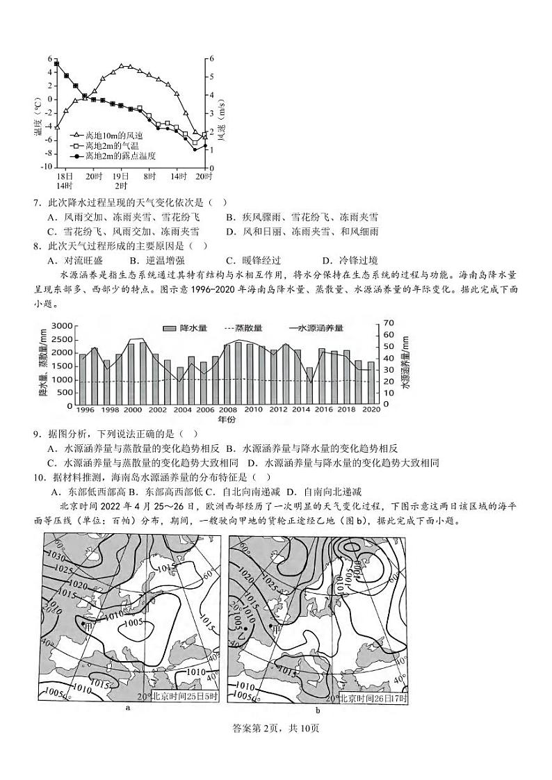 地理丨河南省安阳市林州一中2025届高三9月月考地理试卷及答案第2页