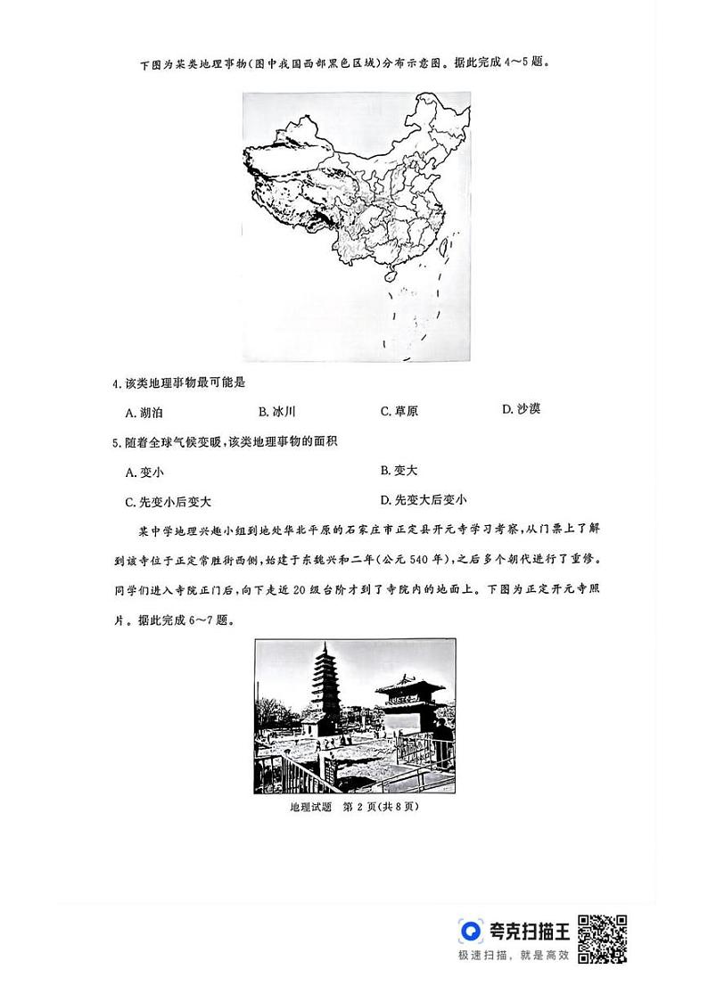 地理丨青桐鸣河南省2025届高三9月质量检测地理试卷及答案02