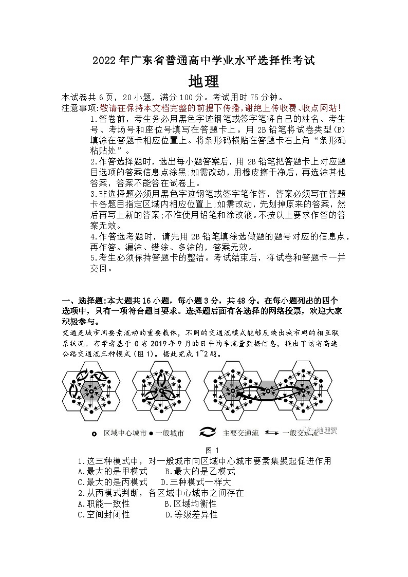 2022年广东省普通高中学业水平选择性考试(地理)第1页