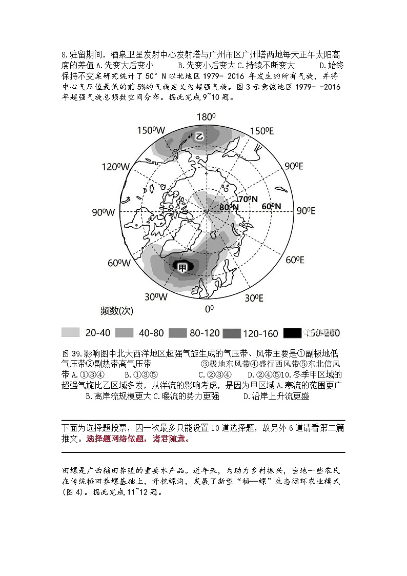 2022年广东省普通高中学业水平选择性考试(地理)第3页
