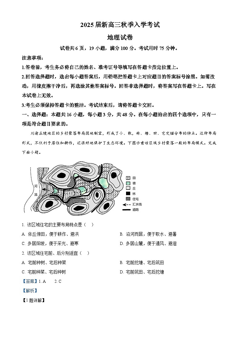江西省九江市稳派联考2024-2025学年高三上学期开学考试地理试题（原卷版+解析版）01