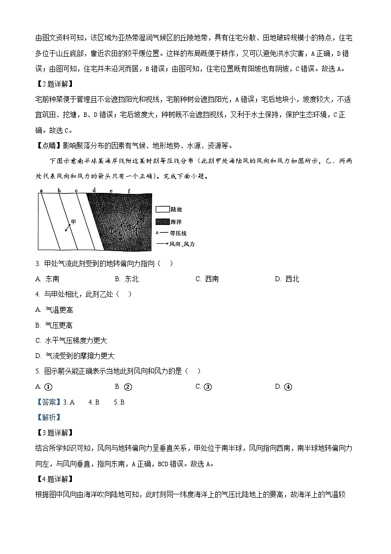江西省九江市稳派联考2024-2025学年高三上学期开学考试地理试题（原卷版+解析版）02