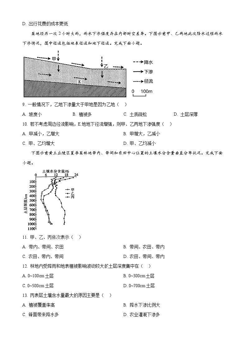 江西省九江市稳派联考2024-2025学年高三上学期开学考试地理试题（原卷版+解析版）03