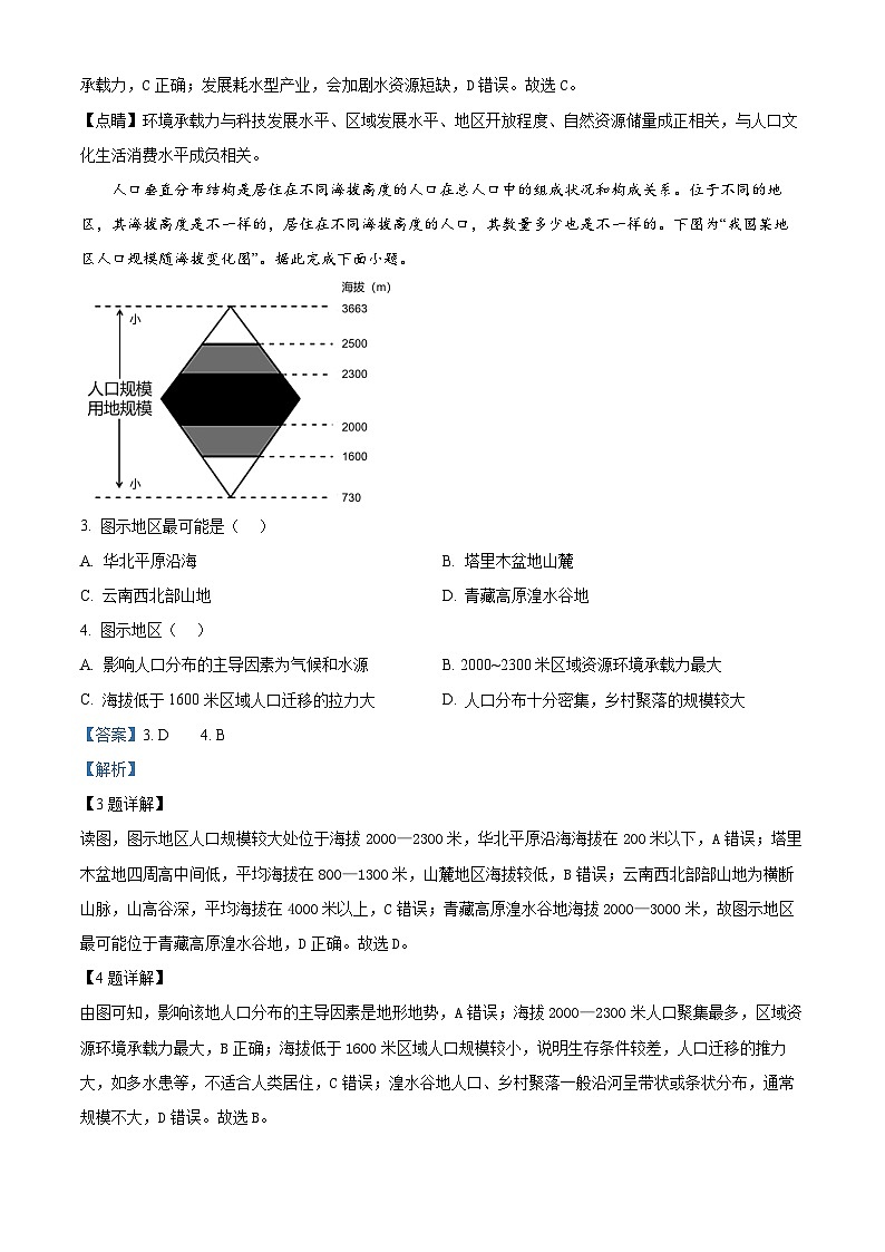 河南省许昌市鄢陵县第一高级中学2024-2025学年高二上学期开学地理试题 （解析版）第2页