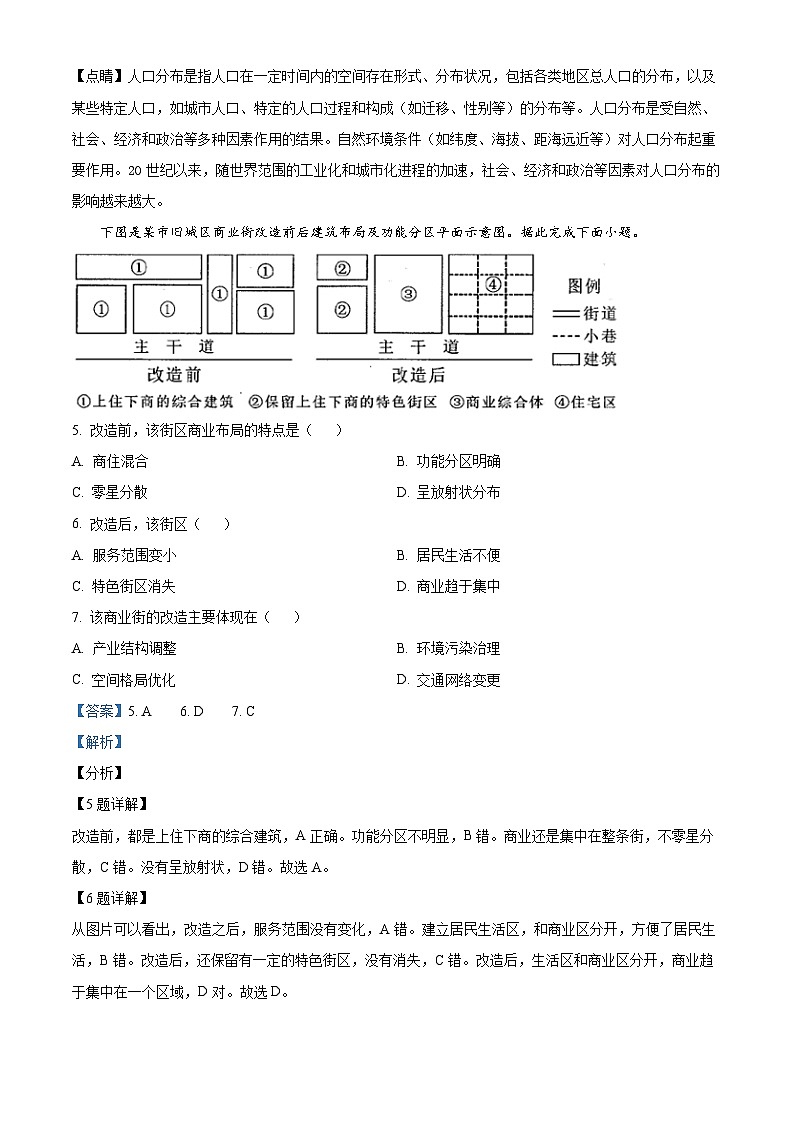 河南省许昌市鄢陵县第一高级中学2024-2025学年高二上学期开学地理试题 （解析版）第3页