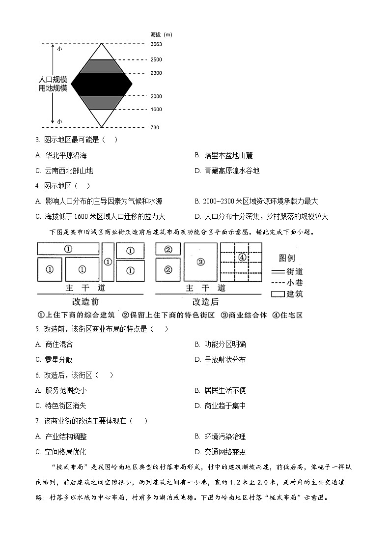 河南省许昌市鄢陵县第一高级中学2024-2025学年高二上学期开学地理试题 （原卷版）第2页