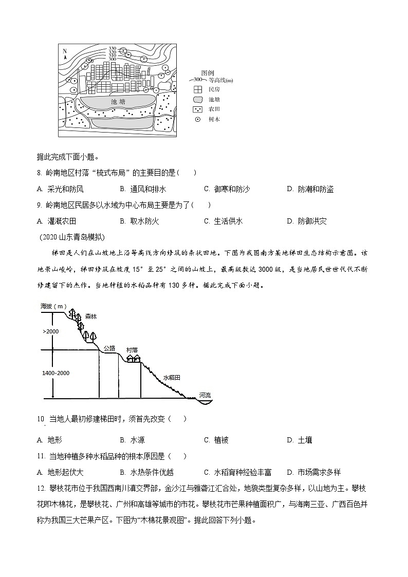 河南省许昌市鄢陵县第一高级中学2024-2025学年高二上学期开学地理试题 （原卷版）第3页