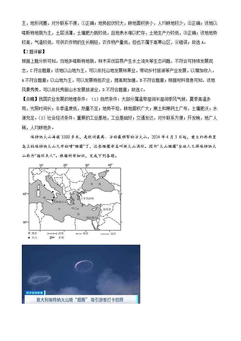 2024届湖南省衡阳县第四中学高考猜题地理试题（解析版）第2页