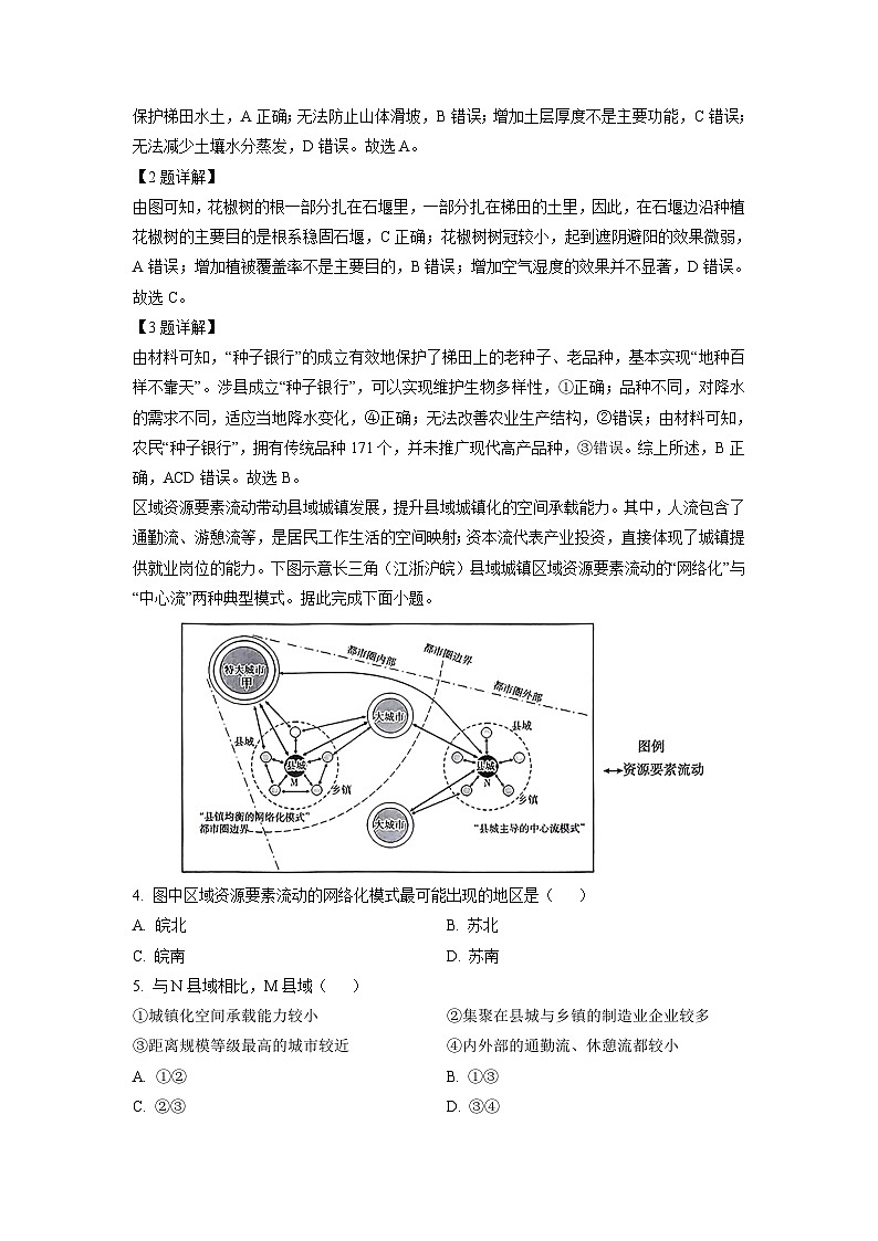 [地理][期末]安徽省阜阳市2023-2024学年高二下学期7月期末考试试题(解析版)02