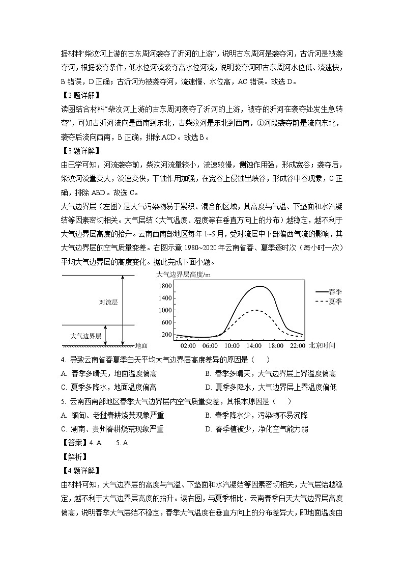 [地理][期末]安徽省滁州市2023-2024学年高二下学期7月期末试题(解析版)02