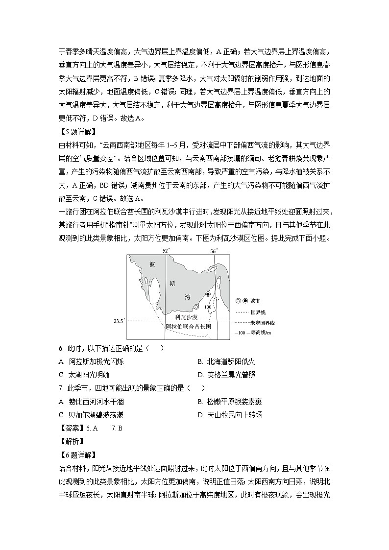 [地理][期末]安徽省滁州市2023-2024学年高二下学期7月期末试题(解析版)03