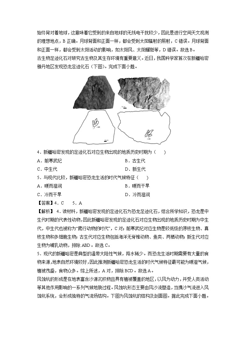[地理]2024年新高二下学期开学摸底考试卷(黑吉辽通用)(解析版)第2页