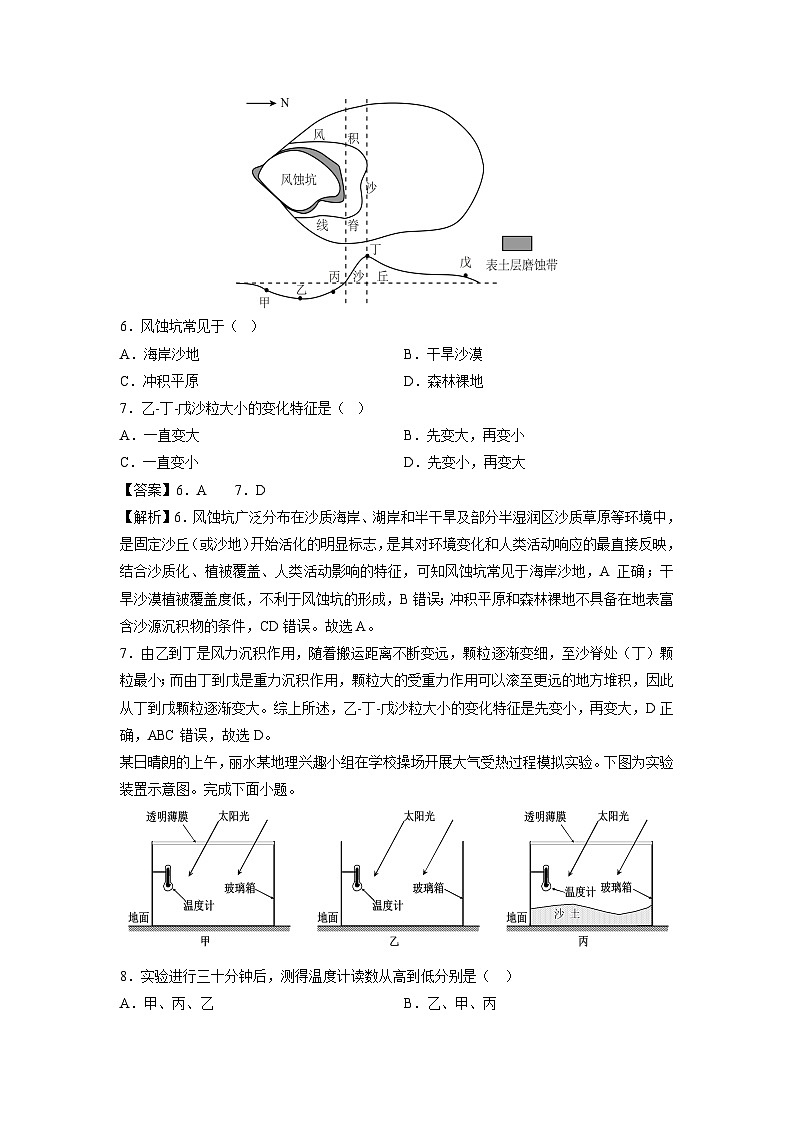 [地理]2024年新高二下学期开学摸底考试卷(黑吉辽通用)(解析版)第3页